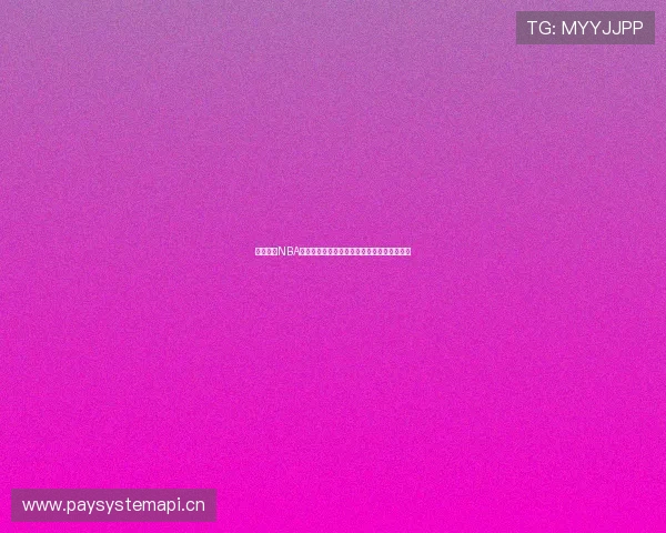 收米体育NBA直播官网在线观看畅享高清赛事直播精彩时刻